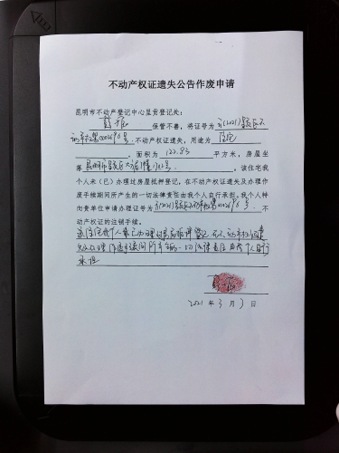 彭振的遗失公告 申请