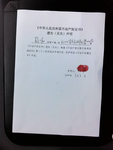 彭振的遗失公告 声明