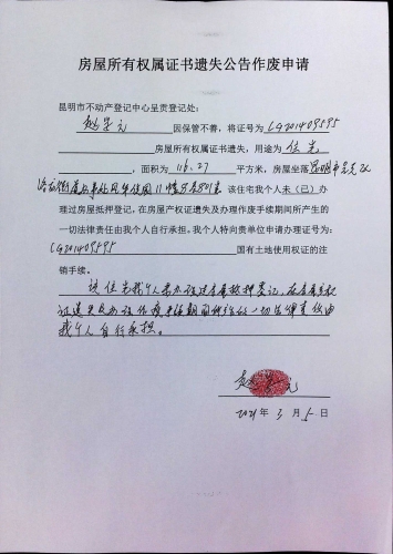 赵学元的遗失公告 申请 (房屋)