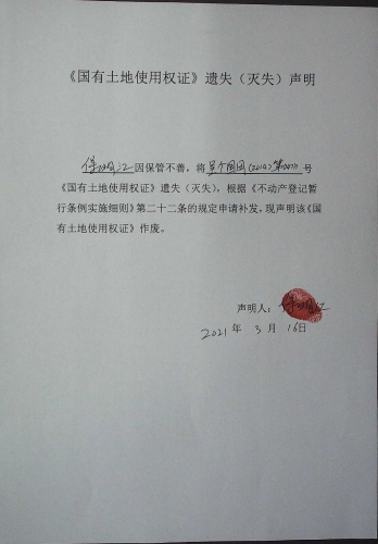 保明江的遗失公告 声明