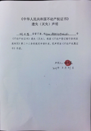 胡天蓉遗失公告声明 (1)