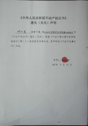 胡天蓉遗失公告声明 (2)