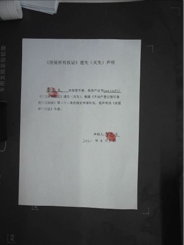 李志友的遗失公告 声明