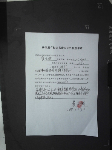 袁石桥的遗失公告 申请