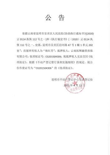 杨文芳的作废公告04.13