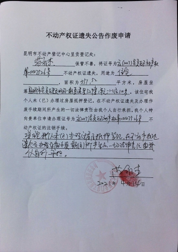 范永杰的遗失公告 申请 (1)