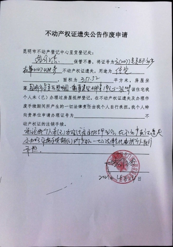 范永杰的遗失公告 申请 (3)