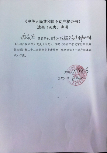 范永杰的遗失公告 声明 (1)