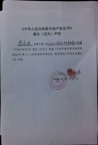 范永杰的遗失公告 声明 (2)