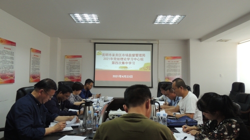 第四次中心组学习照片1