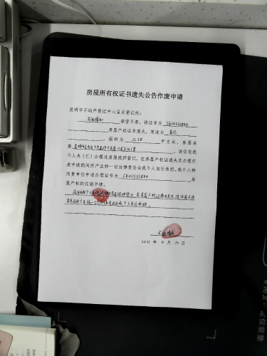 马涵博知的遗失遗失公告 申请