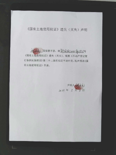 刘文元的遗失公告 声明 (1)