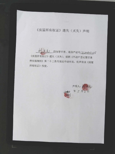 刘文元的遗失公告 声明 (2)