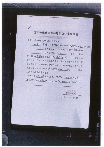 王海玲的遗失公告 申请