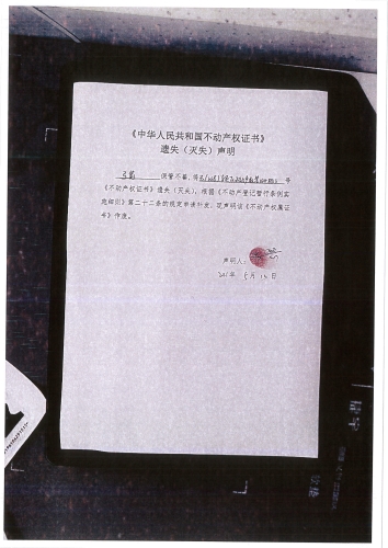 弓箭的遗失公告 声明（车位）