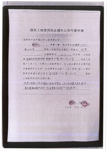杨树仙的遗失公告申请 (2)