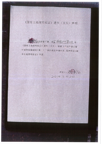 杨树仙的遗失公告声明 (1)