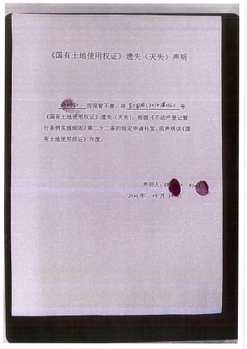 杨树仙的遗失公告声明 (2)