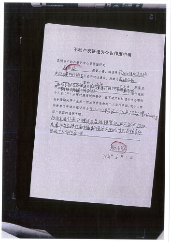易小凤的遗失公告申请 (1)