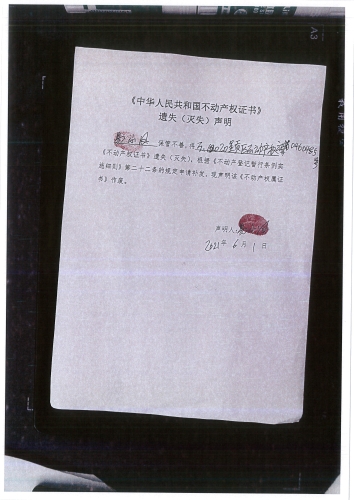 易小凤的遗失公告声明 (1)