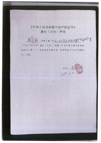 易小凤的遗失公告声明 (2)