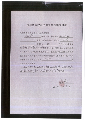 杨楠的遗失公告_申请