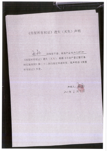 杨楠的遗失公告声明