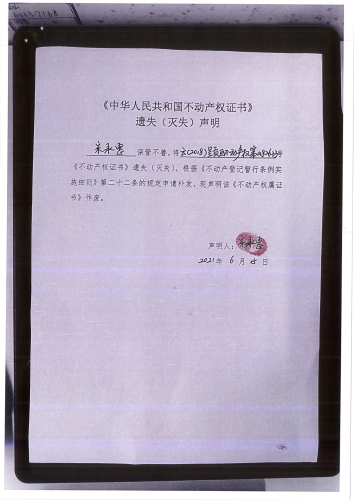 宋承惠遗失公告声明 06 (1)