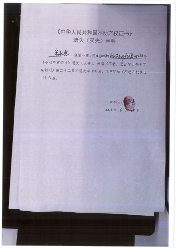 宋承惠遗失公告声明 06 (2)