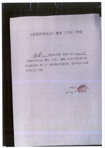 王文斌的遗失公告 声明06.16