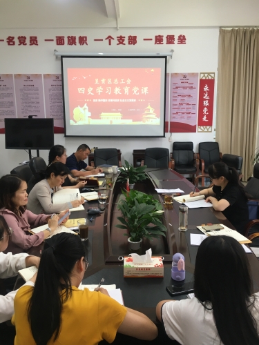 02樊娇副主席讲《学好四史 牢记初心使命》党课2