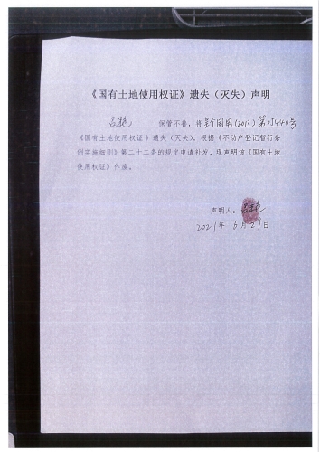 吕艳的遗失公告 声明