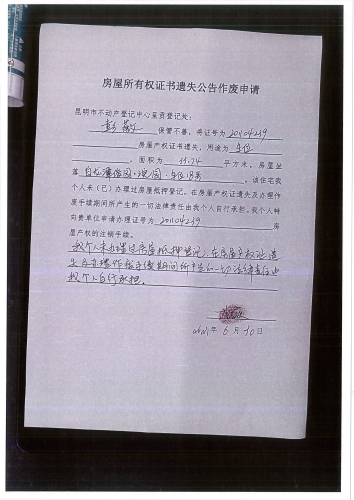彭薇的遗失公告申请 (1)