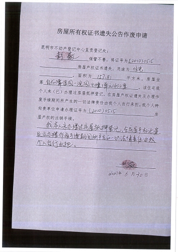 彭薇的遗失公告申请 (2)