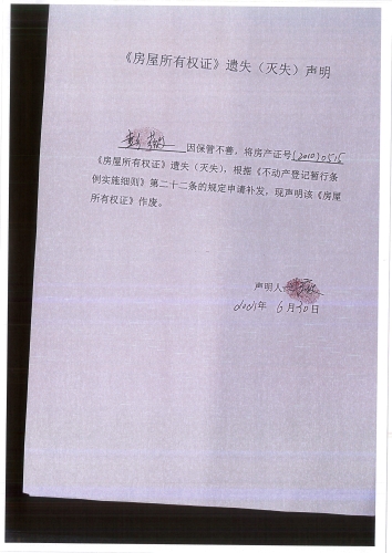 彭薇的遗失公告声明 (1)