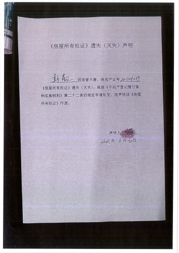 彭薇的遗失公告声明 (2)