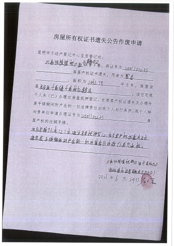云南恒隆隆格兰园艺有限公司的遗失公告申请 (2)