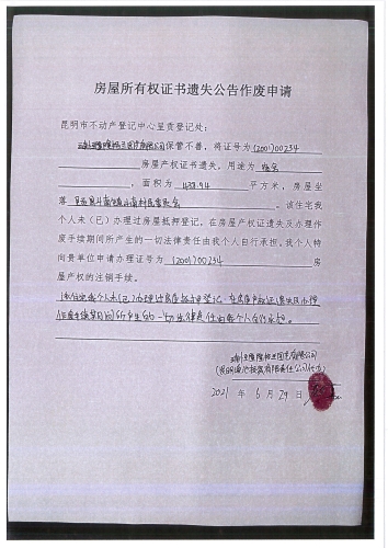 云南恒隆隆格兰园艺有限公司的遗失公告申请 (3)