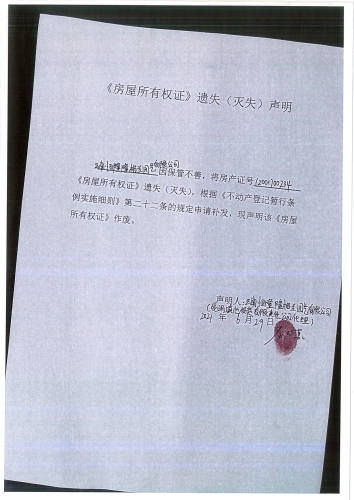 云南恒隆隆格兰园艺有限公司的遗失公告声明 (1)