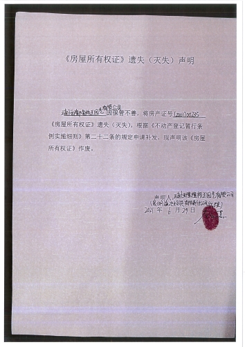 云南恒隆隆格兰园艺有限公司的遗失公告声明 (2)