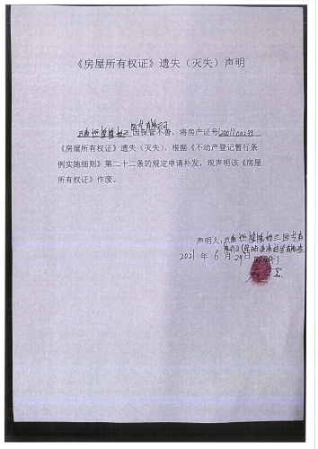 云南恒隆隆格兰园艺有限公司的遗失公告声明 (3)