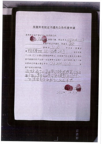 李有生，张丽仙的遗失公告 申请
