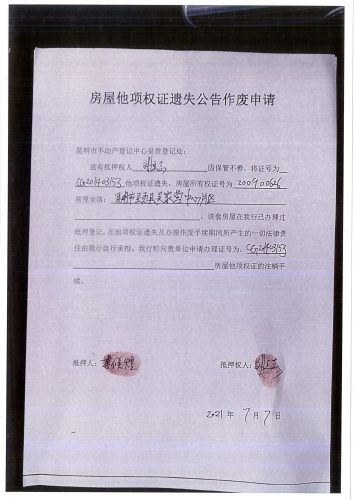 刘恒志的作废公告申请