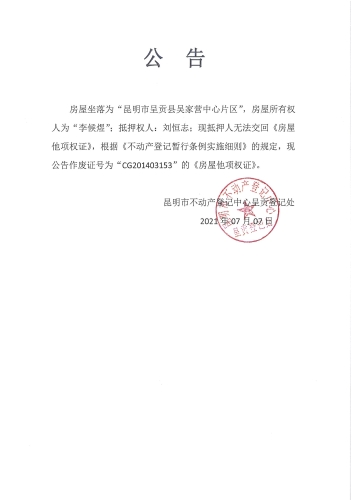 刘恒志的作废公告07.07