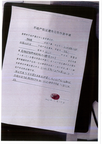 李昀憬的遗失公告 申请