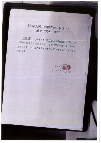 李昀憬的遗失公告 声明 07.15