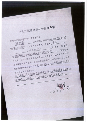 麻珊珊的遗失公告申请 (1)