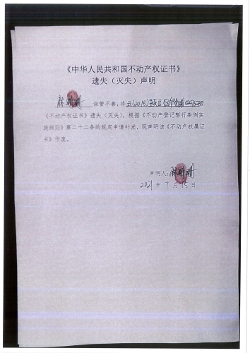 麻珊珊的遗失公告声明 (1)