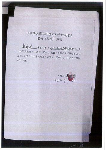麻珊珊的遗失公告声明 (2)