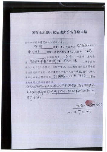 徐梅的遗失公告_ 申请
